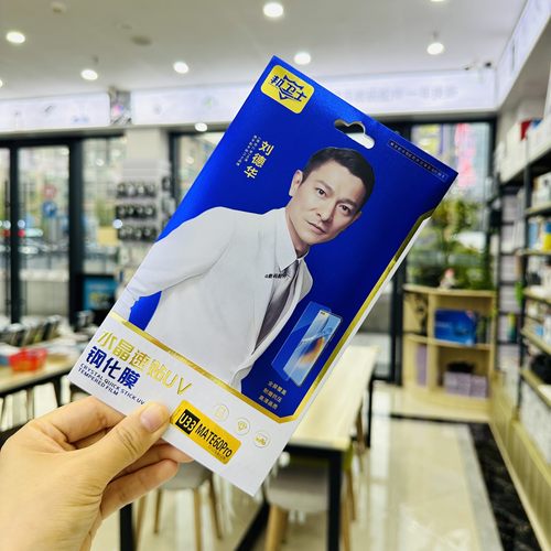 邦卫士水晶速贴uv钢化膜防摔防爆