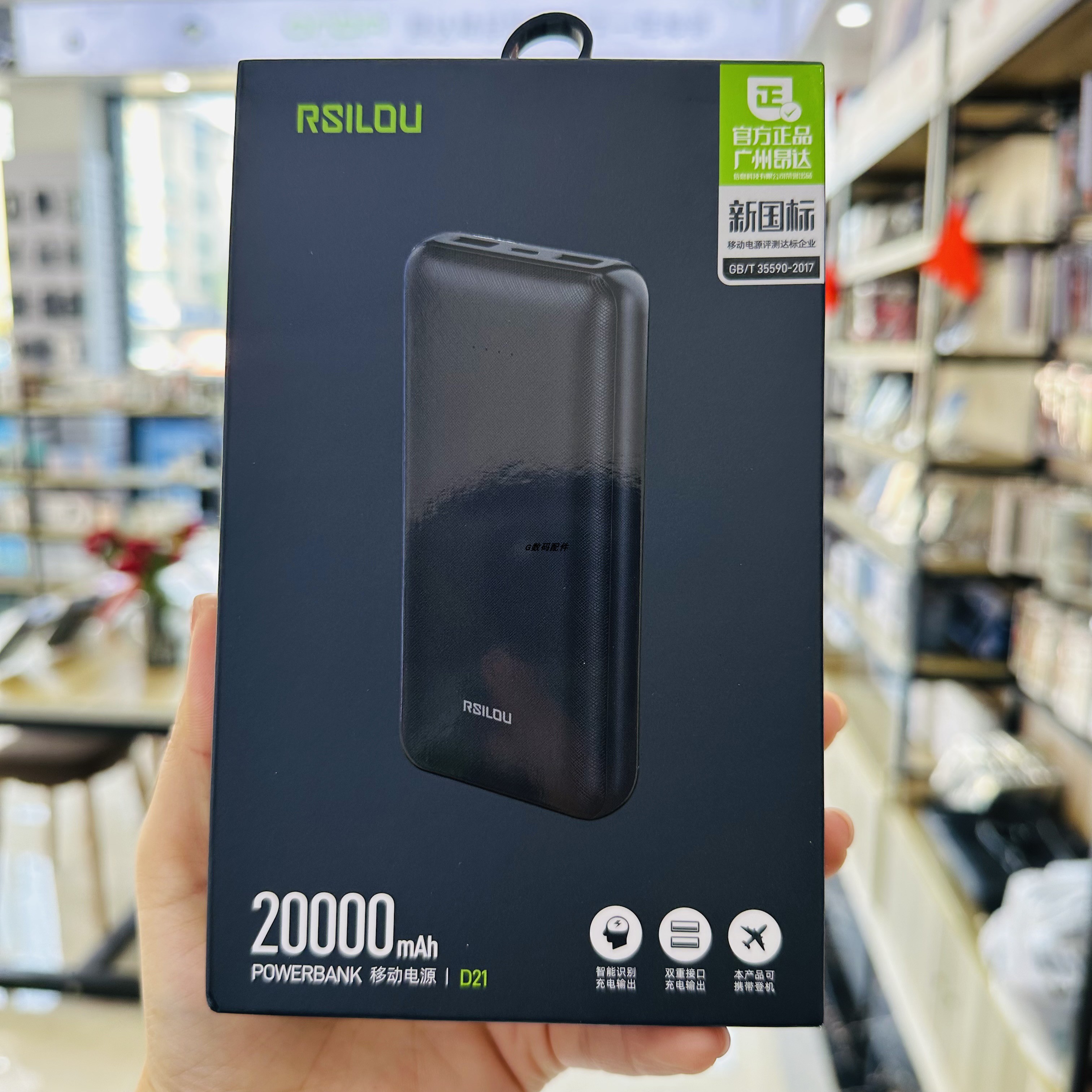 阿思络充电宝D21正品2万手机通用