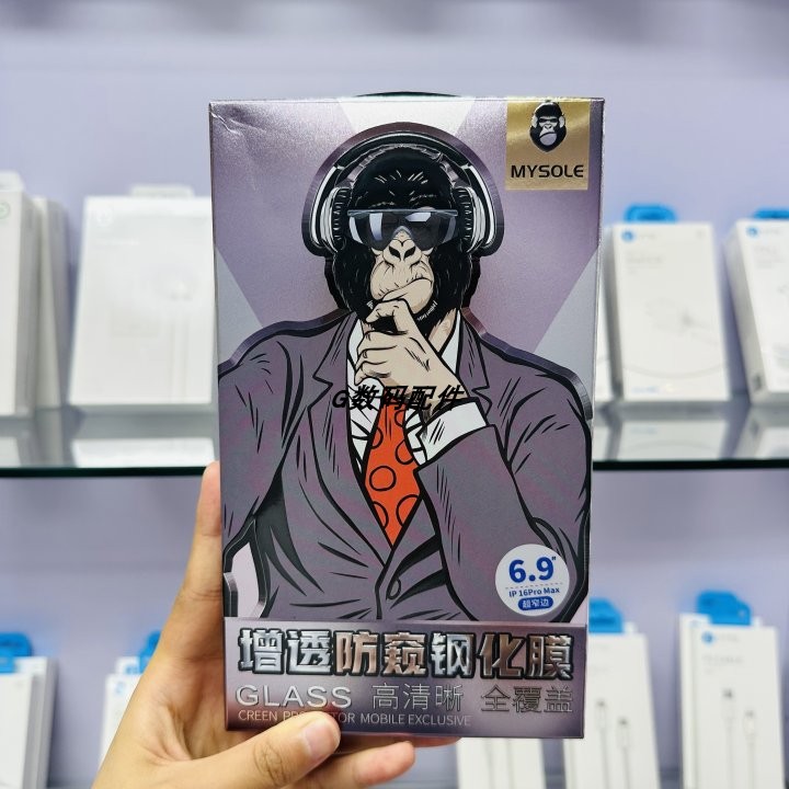 唛嗖大猩猩系列增透防窥钢化膜新