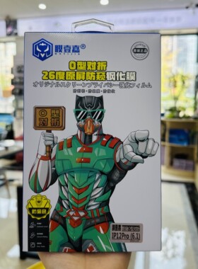 膜壹嘉26度O型对折防窥钢化膜适用于16promax 15pro 14pro 13 15plus手机膜防爆膜防静电防摔膜手机膜