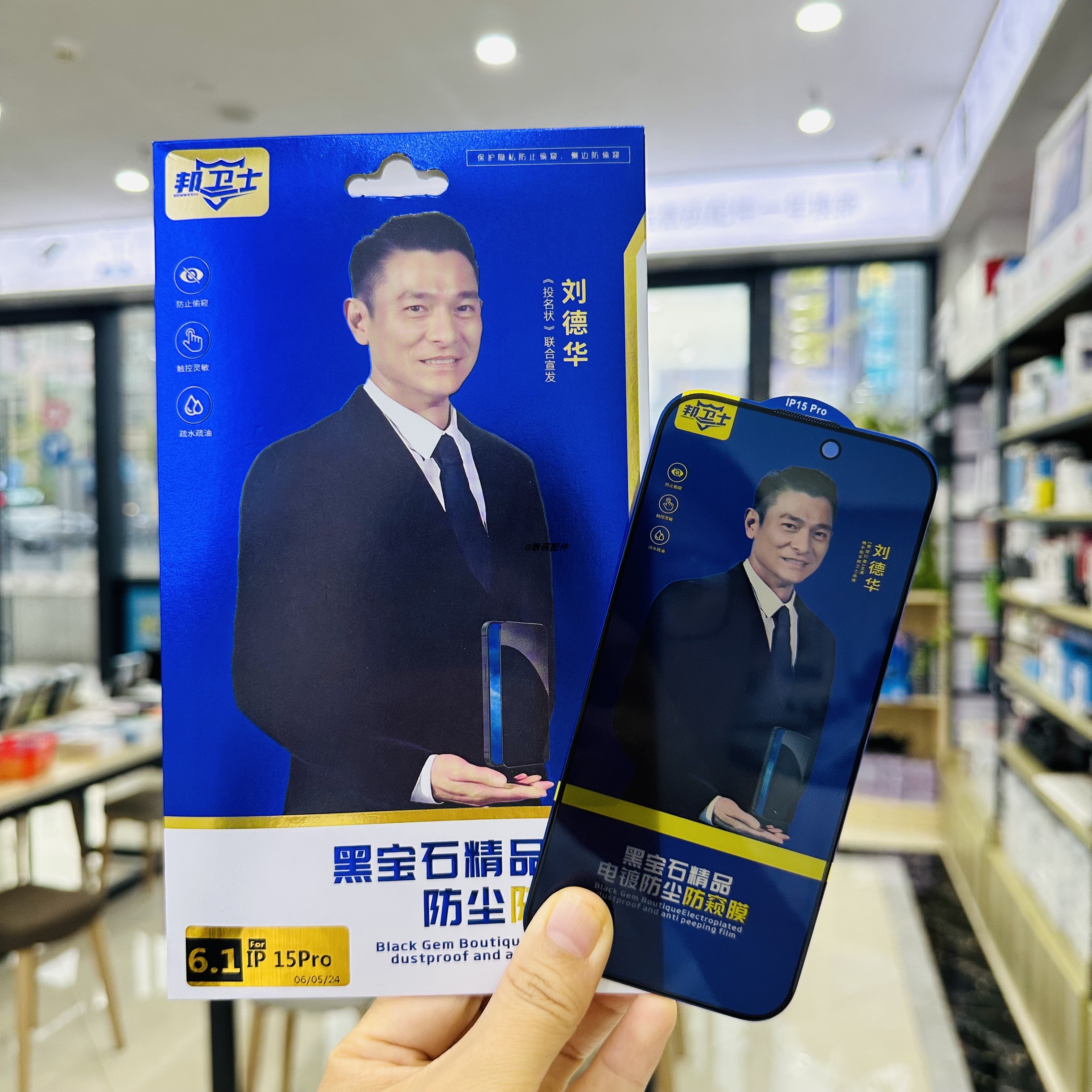 邦卫士黑宝石电镀防尘防窥膜16