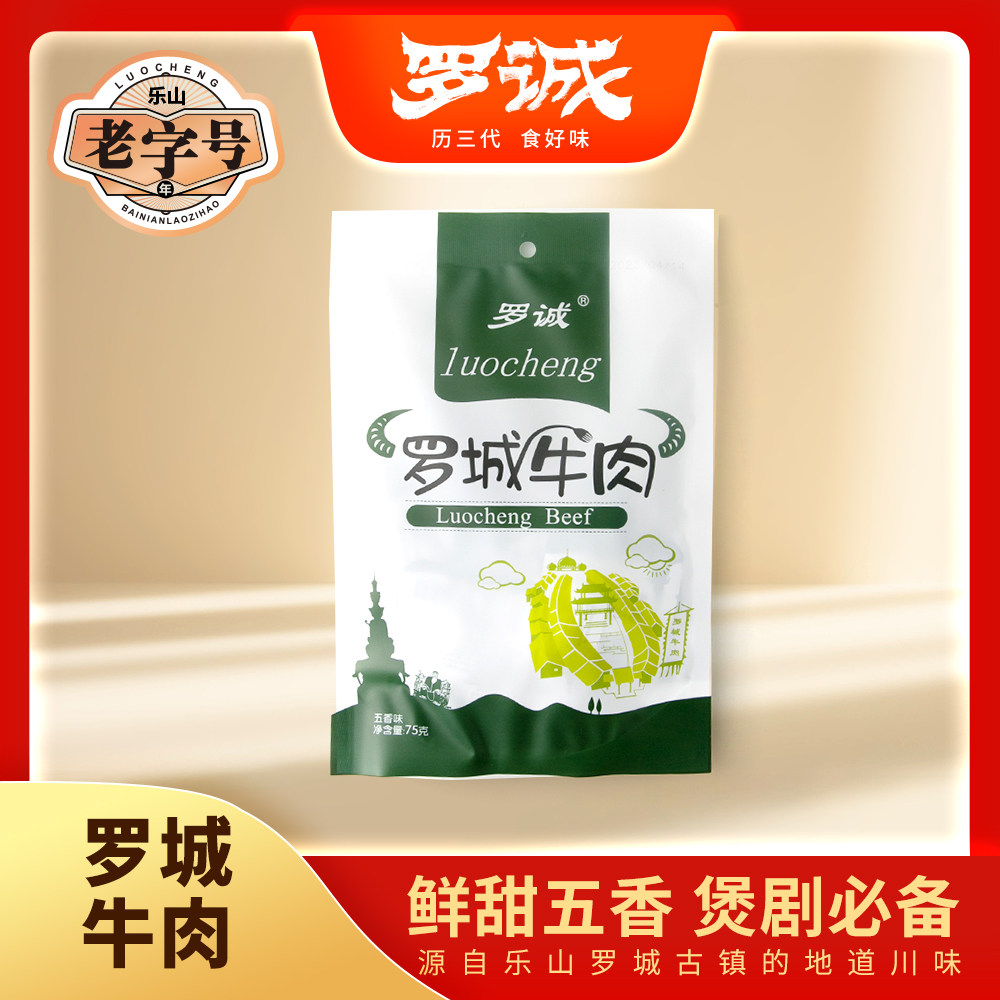 罗诚罗城牛肉五香香辣味75g/袋营养美味独立小包装开袋即食零食
