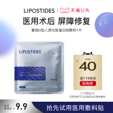 【U先试用】LIPOSTIDES丽普司肽医用敷料非面膜械字号 1片体验装