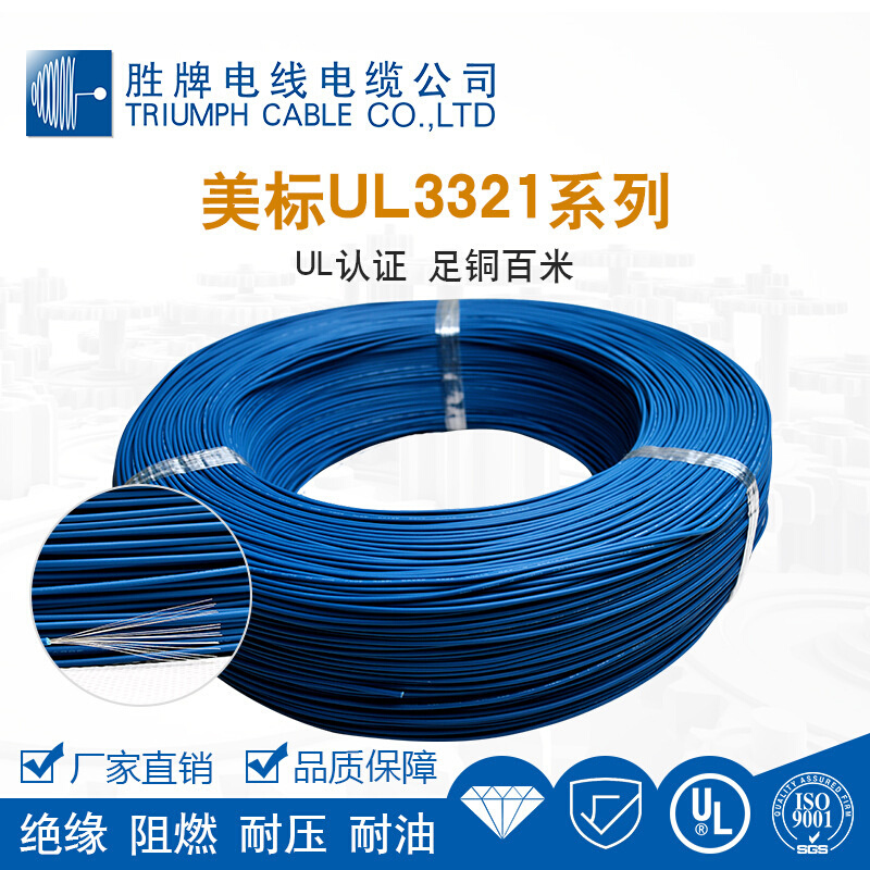 胜牌厂家正标3321-16AWG 26/0.254TS 无卤交联难燃PE电子线