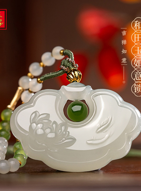 金玉良缘【豆蔻】18K金莲花和田玉白玉如意锁吊坠项链玉坠福牌