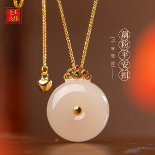 金玉良缘【花想容】18K金镶高冰和田玉色标浓藕粉平安扣吊坠项链