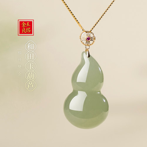 金玉良缘【福安】18K金天然和田