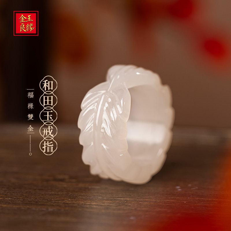 金玉良缘【桃泠】藕粉羽毛和田玉戒指新中式重工雕刻女士扳指指环