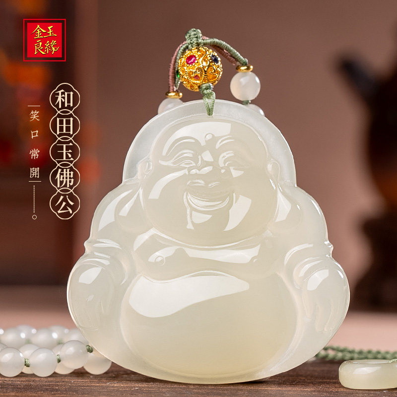 金玉良缘【荔枝肉】18K金冰晴和田玉奶油青佛公吊坠弥勒佛牌礼物