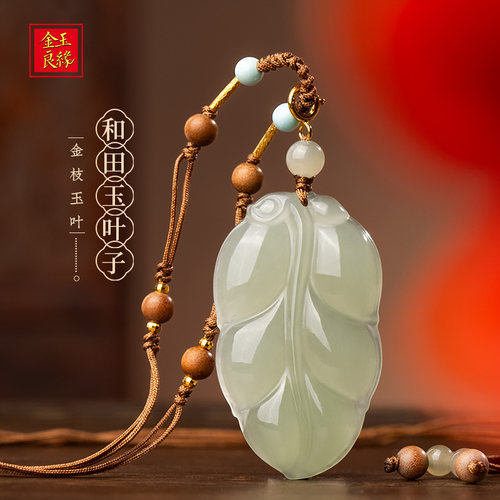 金玉良缘【金枝玉叶】和田玉项链