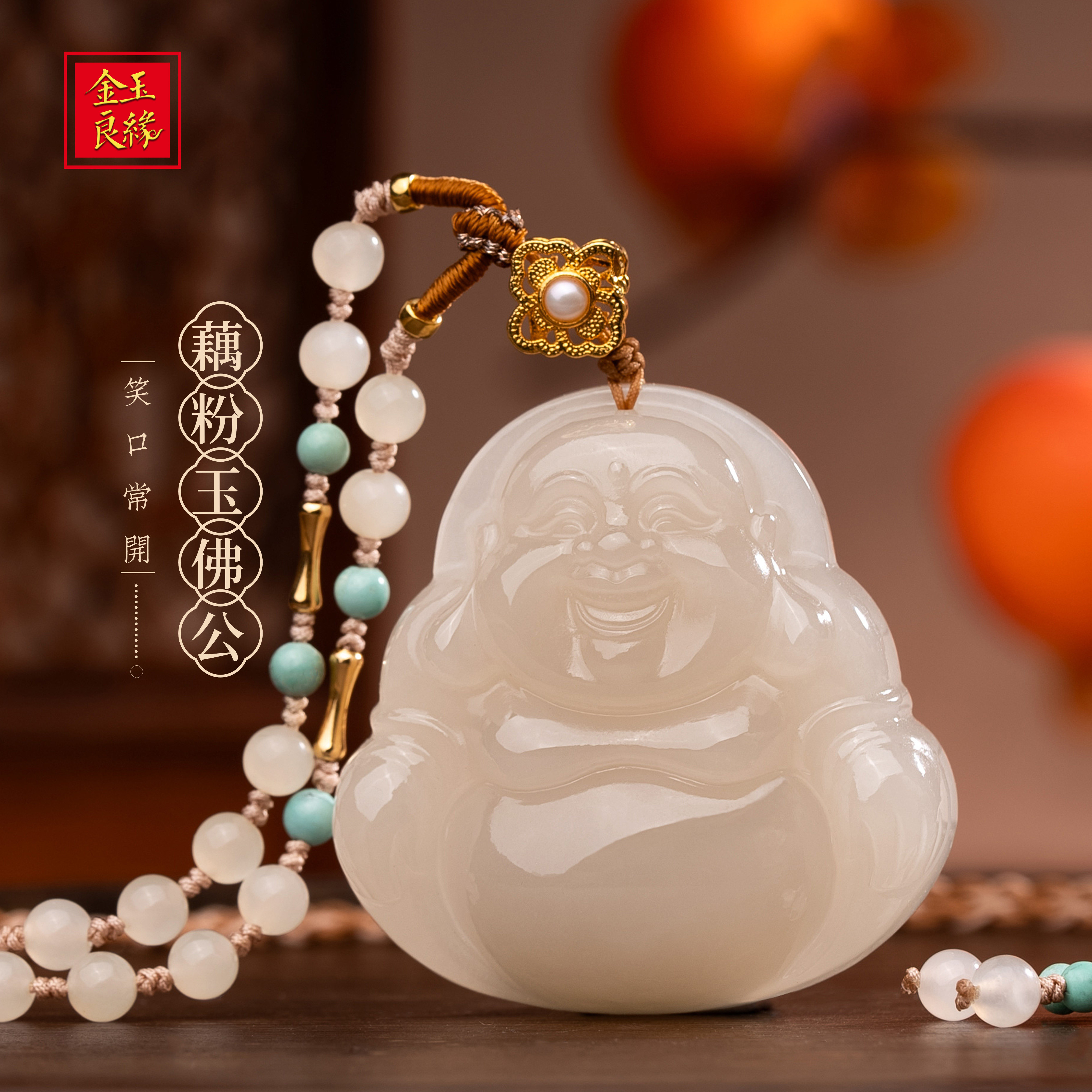 金玉良缘【有凤来仪】通体18K金藕粉和田玉弥勒佛公吊坠玉佛项链,珠宝/钻石/翡翠,颈饰,淘宝优惠券,粉丝福利购,淘宝优惠卷