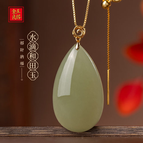 金玉良缘18K金镶嵌水滴吊坠平安