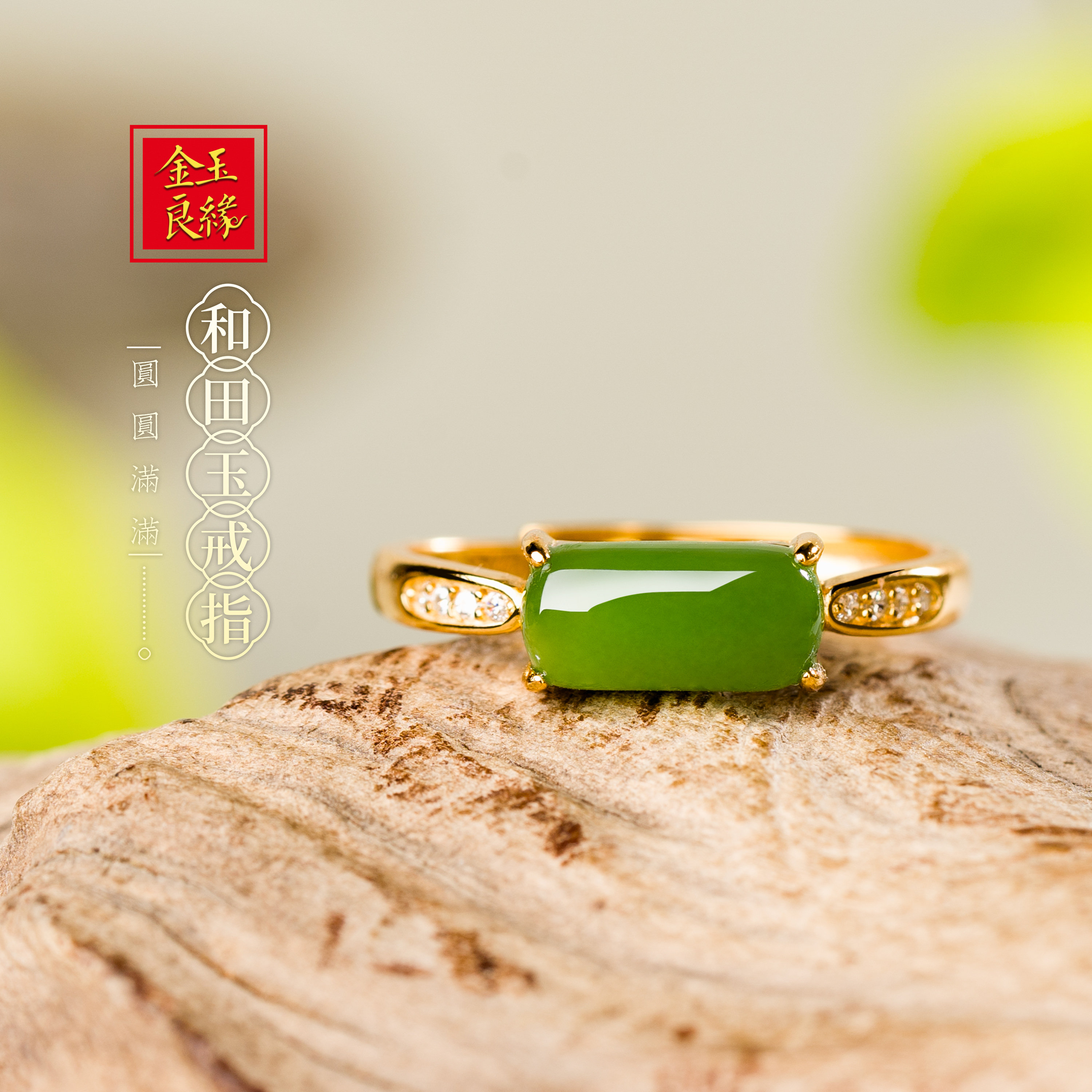 金玉良缘【悦己】和田玉菠菜绿碧玉戒指S925银灵动百搭开口指戒女