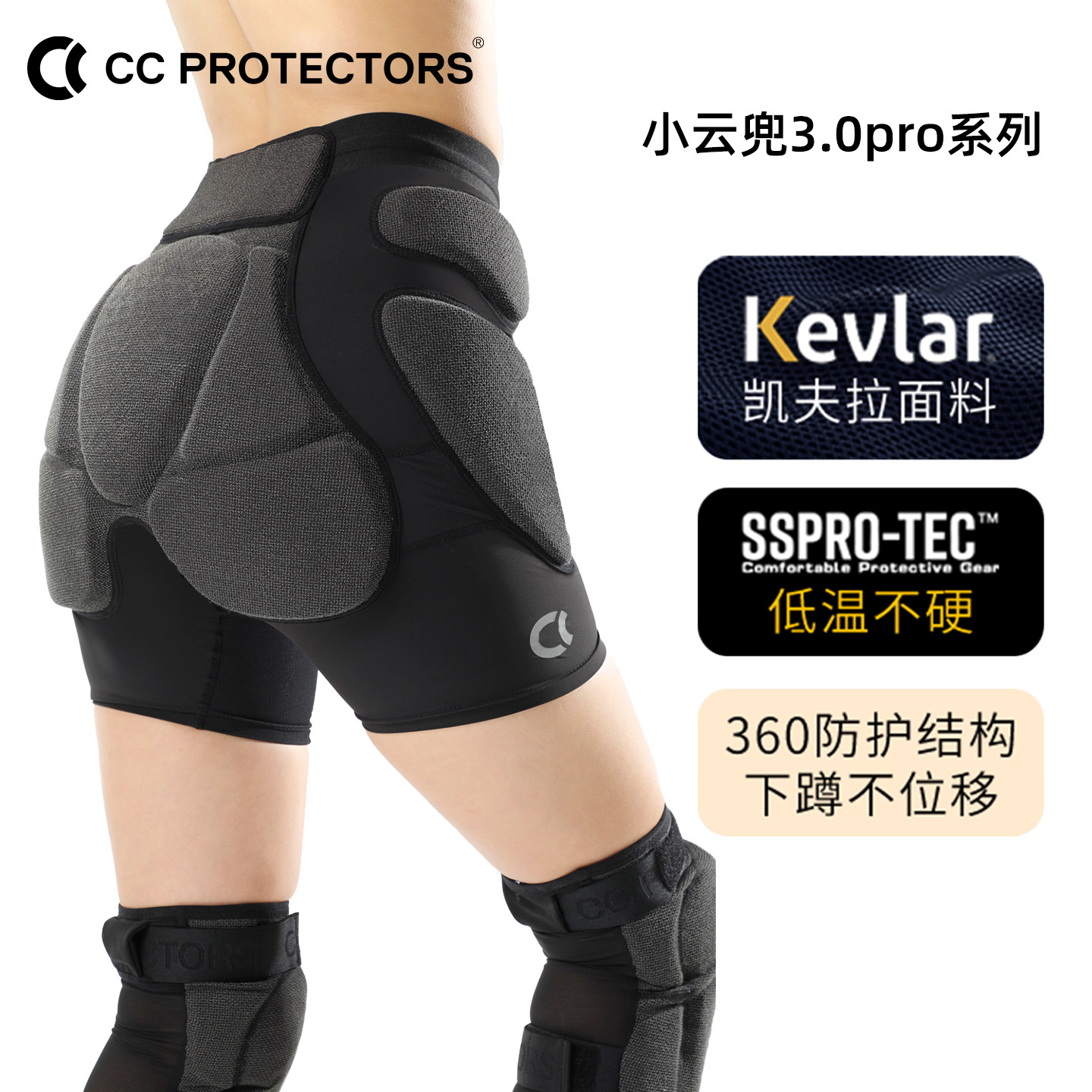 CC滑雪护具凯夫拉耐磨防摔男女内穿修身护臀护膝护甲自有盾套装
