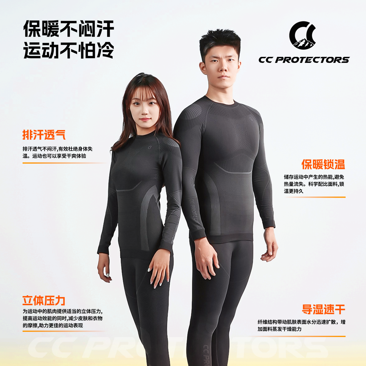 CC滑雪运动户外速干衣套装