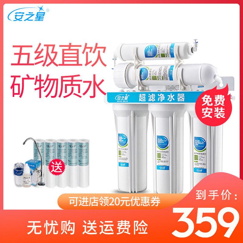 包邮安之星五级净水器家用直饮水超滤净水机自来水过滤器不用电无