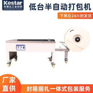 电动高速自动半自动pp塑料打包带热熔捆绑机捆扎捆包机纸箱打包机