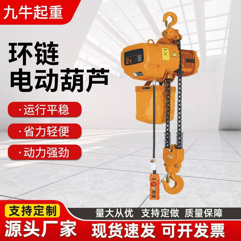 环链电动葫芦固定运行式起重吊机1TT5吨电动提升机环链起重葫芦