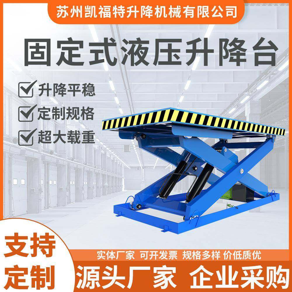 固定式液压升降台剪叉式升降机举升机装卸货升降平台工作台,搬运/仓储/物流设备,其他起重搬运设备,淘宝优惠券,粉丝福利购,淘宝优惠卷
