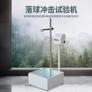 落球冲击试验机钢球跌落试验机钢化玻璃膜耐冲击测试眼镜实验