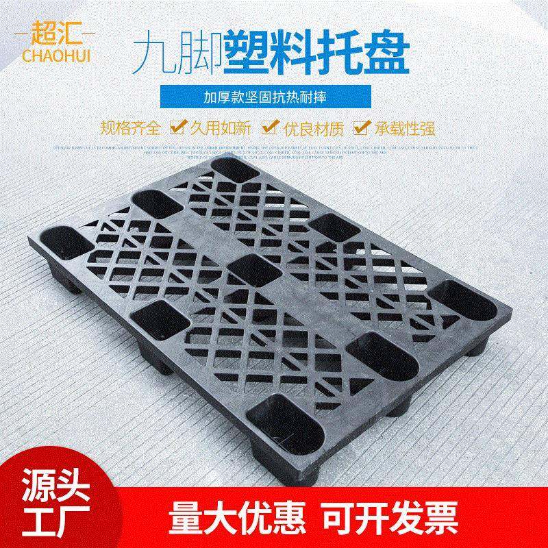 1008九脚网格塑料托盘叉车塑胶卡板托班仓库地台防潮栈板,搬运/仓储/物流设备,其他起重搬运设备,淘宝优惠券,粉丝福利购,淘宝优惠卷