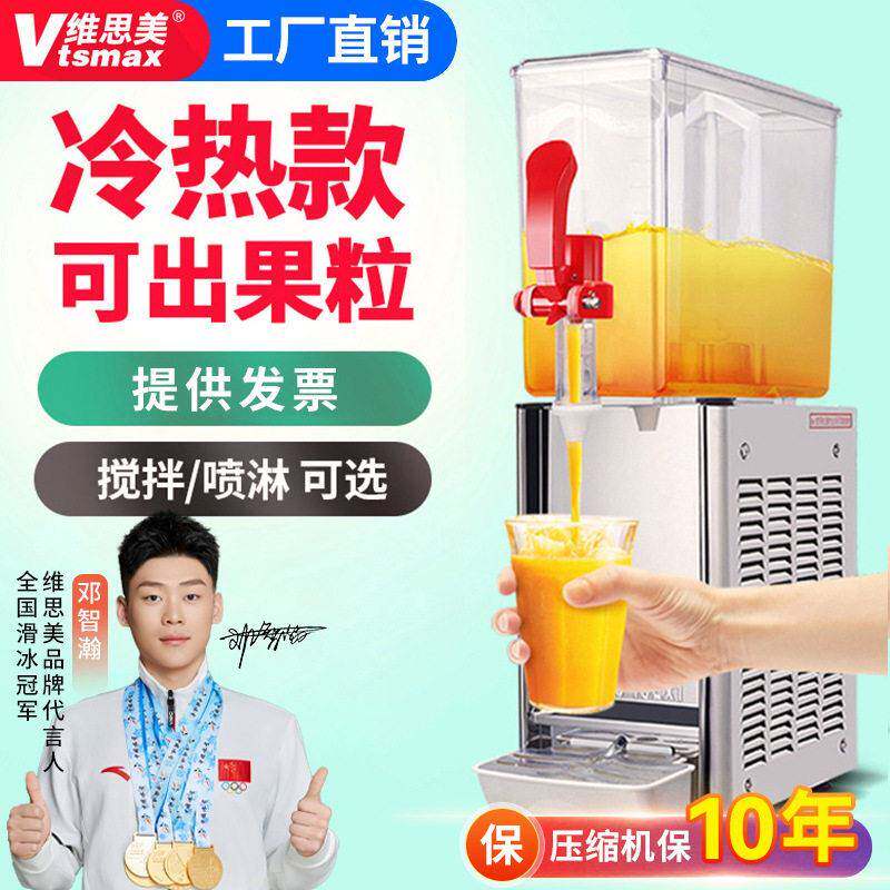 包邮现调饮料机商用自助餐制冷制热果汁机缸搅拌喷淋冷饮