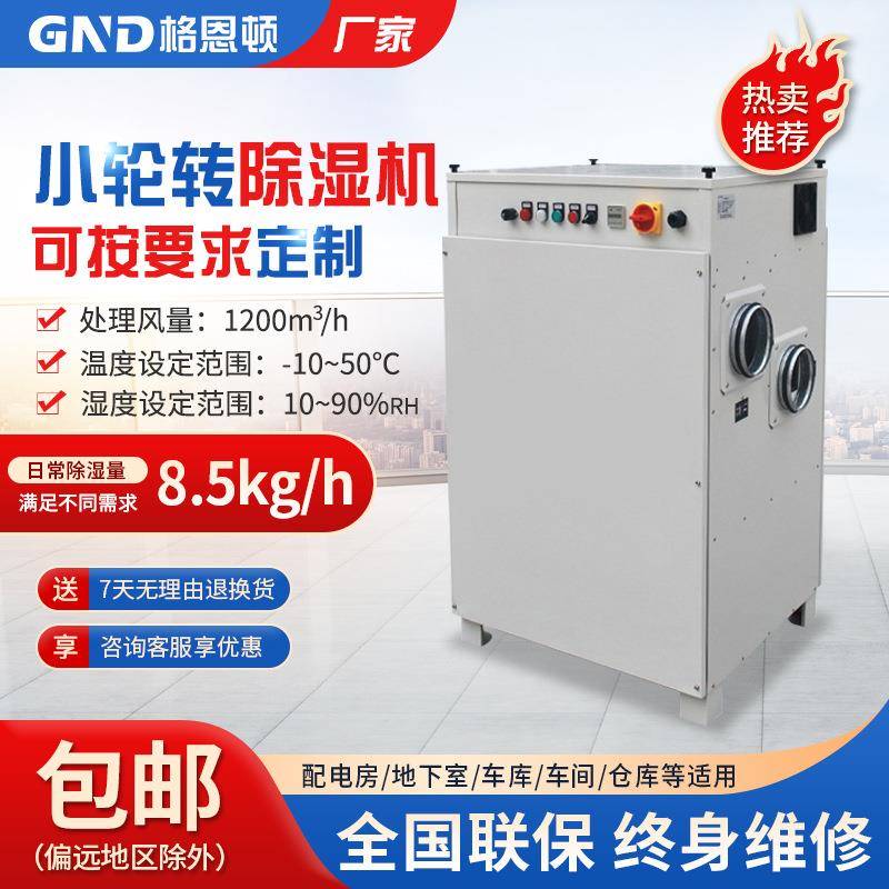 大型工业转轮抽湿机超低露点除湿机YS-1200M转轮除湿机