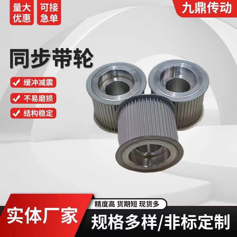 同步轮5MXLLH3MT5T108M14MS2MS3M