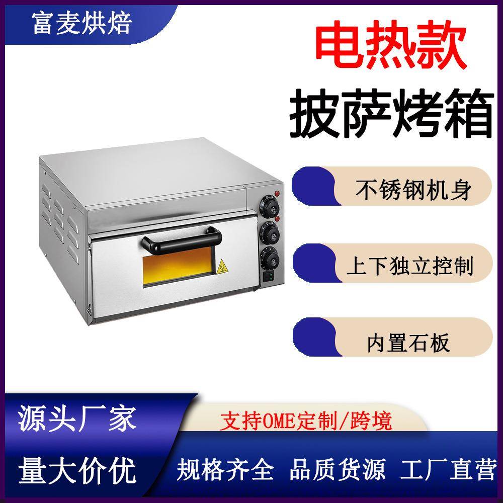 商用不锈钢披萨炉烤箱定温定时烘焙炉玻璃视窗耐高温披萨烤箱