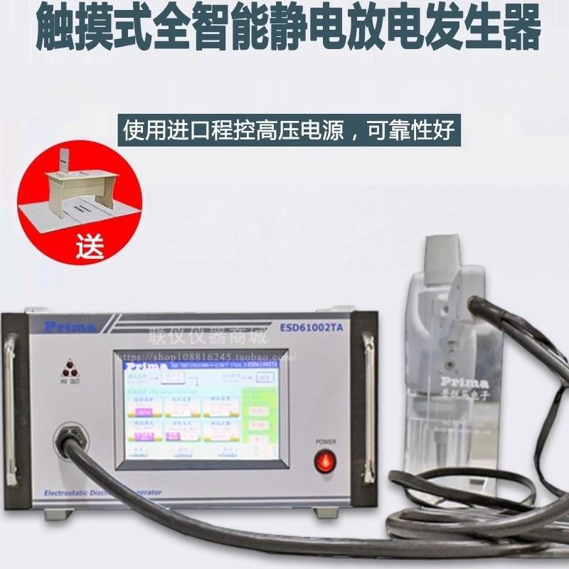 普锐马触摸式静电放电发生器ESD61002TA/ESD61002TB/EMC测试仪