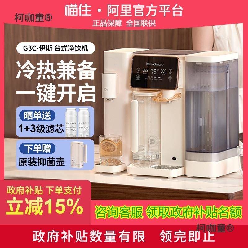 包邮【国补15%】G3c制冰水冷净水器台式即加热家用直饮RO一麦太保