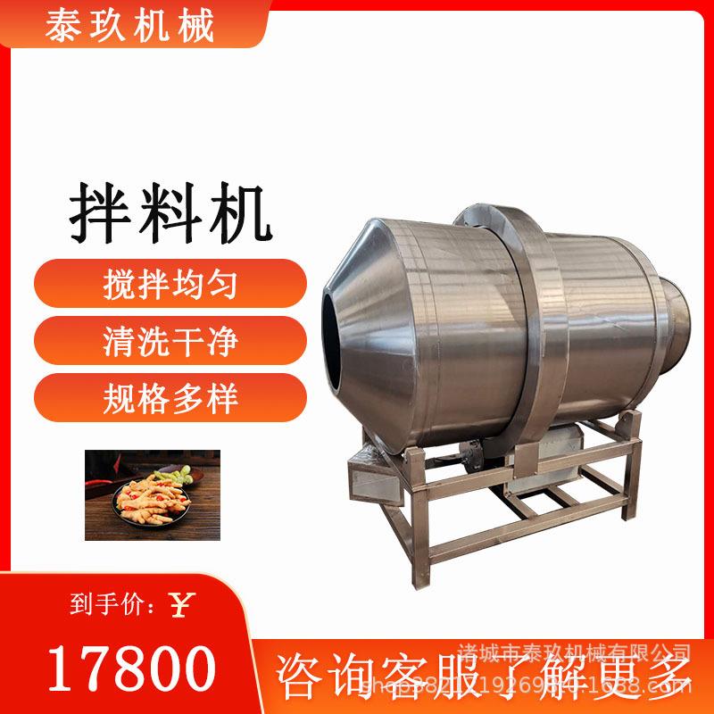 五谷杂粮拌料机咸菜混合搅拌机鸡爪腌制拌料设备榨菜丝混合机