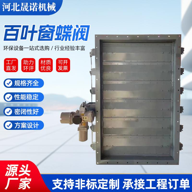 电动百叶窗调节阀门矩形圆形通风蝶阀管道调节阀风机配套阀门