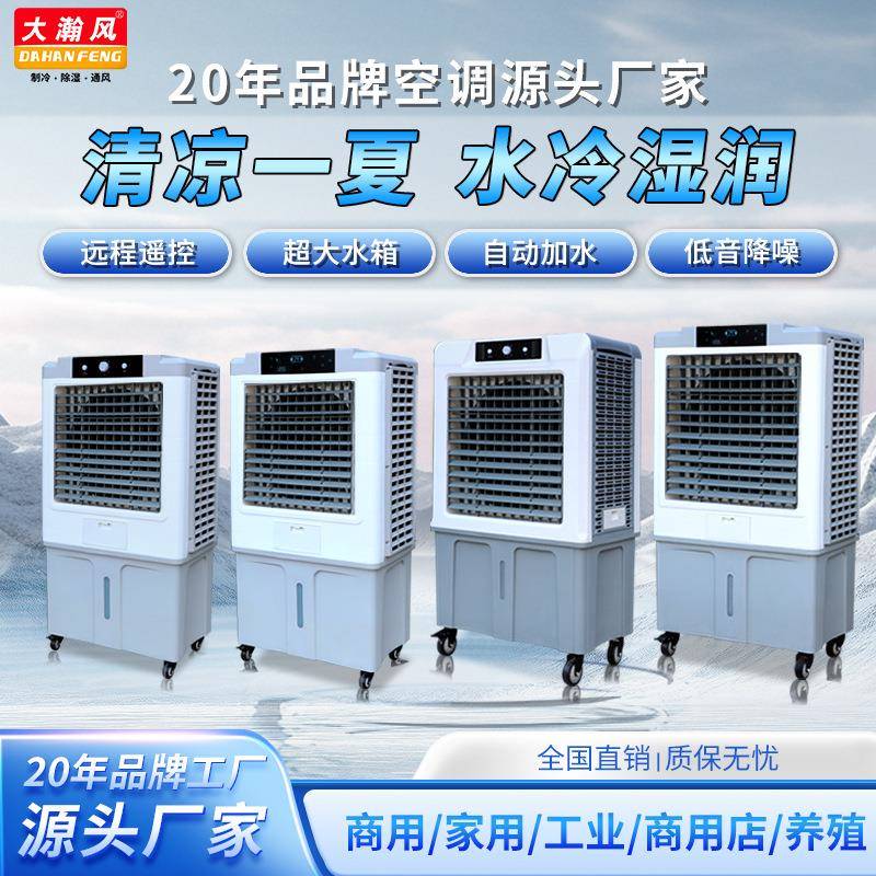 空调扇冷风机家用冷风扇大型商用工业移动水冷空调高效