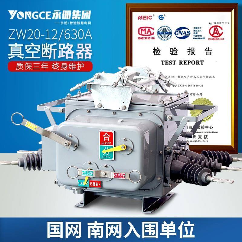 ZW20-12F/630A高压智能真空断路器看门狗带隔离10KV户外柱上开关