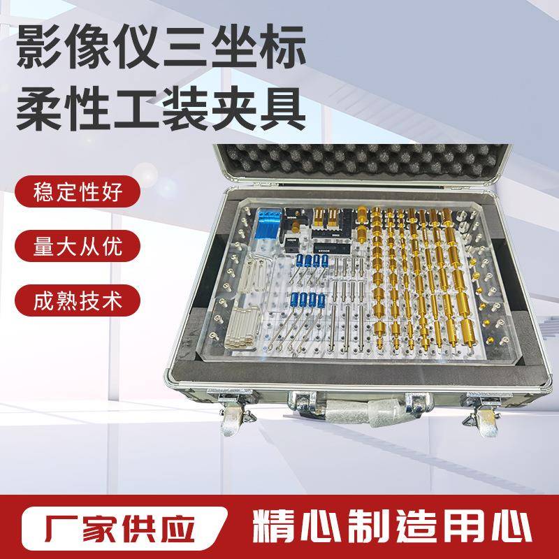 厂家供应影像仪配件夹具影像测量仪柔性夹具夹具底板