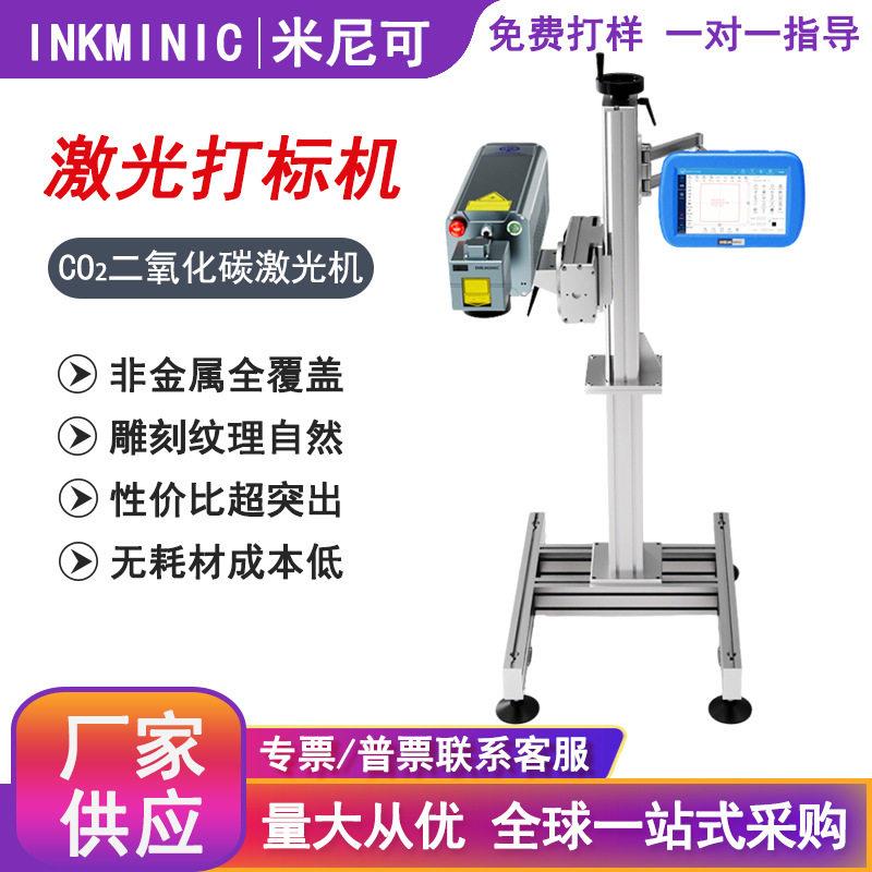 二氧化碳激光打标机全自动飞行流水线激光打码机包装塑料盒打码