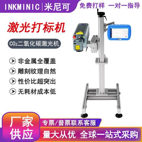 二氧化碳激光打标机全自动飞行流水线激光打码机包装塑料盒打码