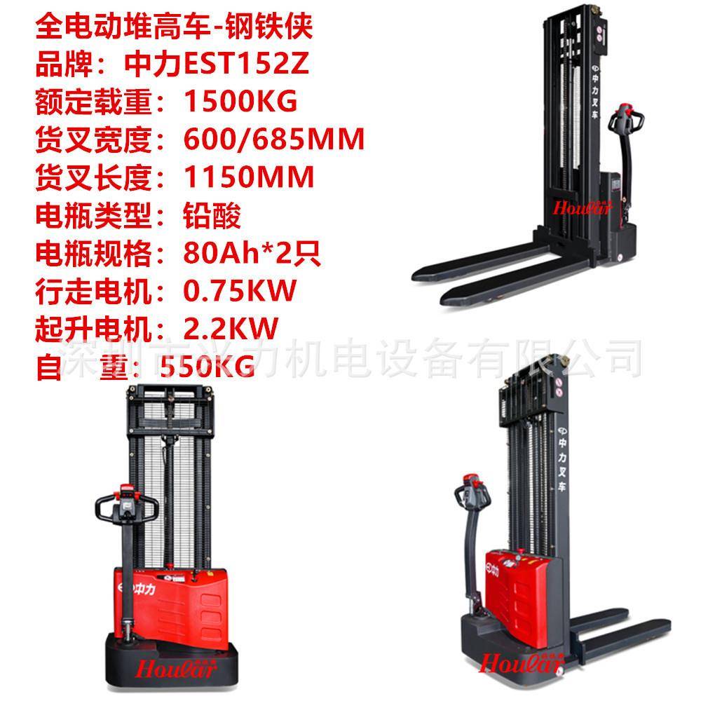 1.5吨电动堆高车钢铁侠EST152步行式堆垛车全电动堆高叉车米