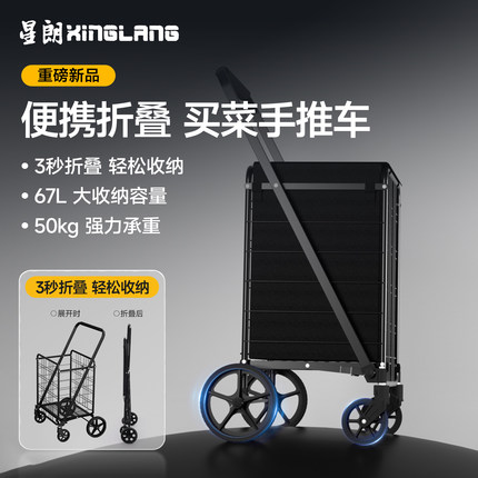 星朗快递小推车买菜小拉车家用新款老人轻便可折叠便携超市购物车