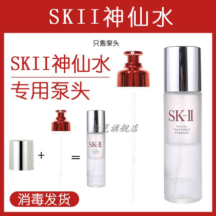 适用于SKll/SK2神仙水按压泵头230ml喷头中小样30/75ml真空按压头