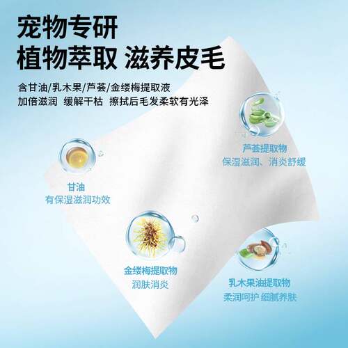 honeycare好命家厚实水润宠物湿巾犬狗狗猫咪清洁湿纸巾好命天生