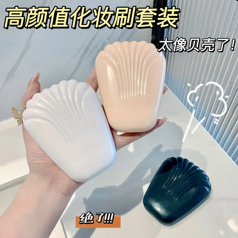 贝壳镜化妆刷mini小巧可爱海边风学生美妆粉底刷新款带镜