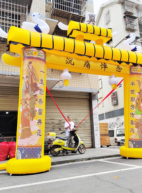 充气白事新款彩绘k拱门黄色牌坊门气模殡葬灵堂灯光彩虹门风机包