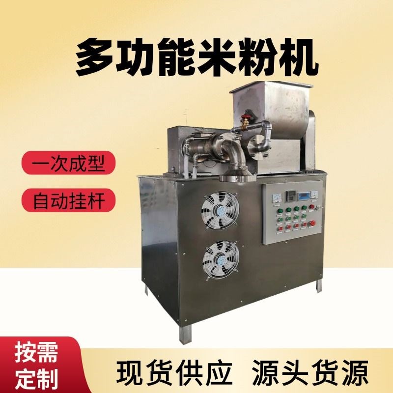 商用全自动米粉机厂家教技术x送配方大型多功能玉米面条机升温快
