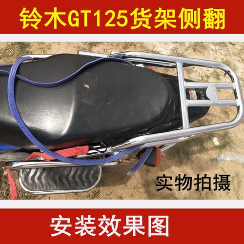 适用于轻骑铃木GTk125骏驰 QS125-55c5A摩托车翻板尾架侧翻货架