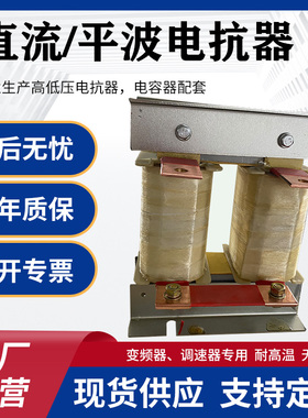 直流平波电抗器变频器i专用55KW75KW90KW132KW160KW220KW315KW450