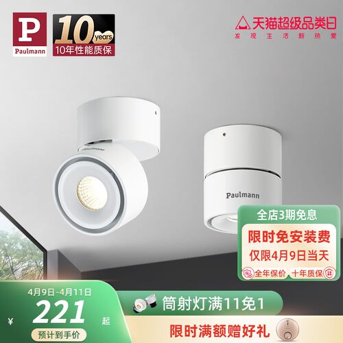【新品】德国柏曼明装p射灯可折叠防眩客厅免开孔吸顶洗墙灯过道