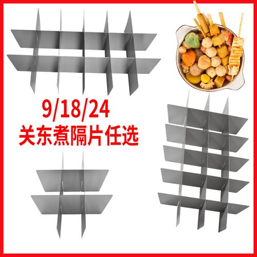81油缸份数盘关东煮隔r片加厚不锈钢9宫格麻辣烫串串盖子炸炉配件