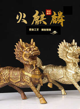 铜麒麟摆件g一对 铜财富麒麟  铜火麒麟摆件一对